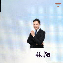 林阳